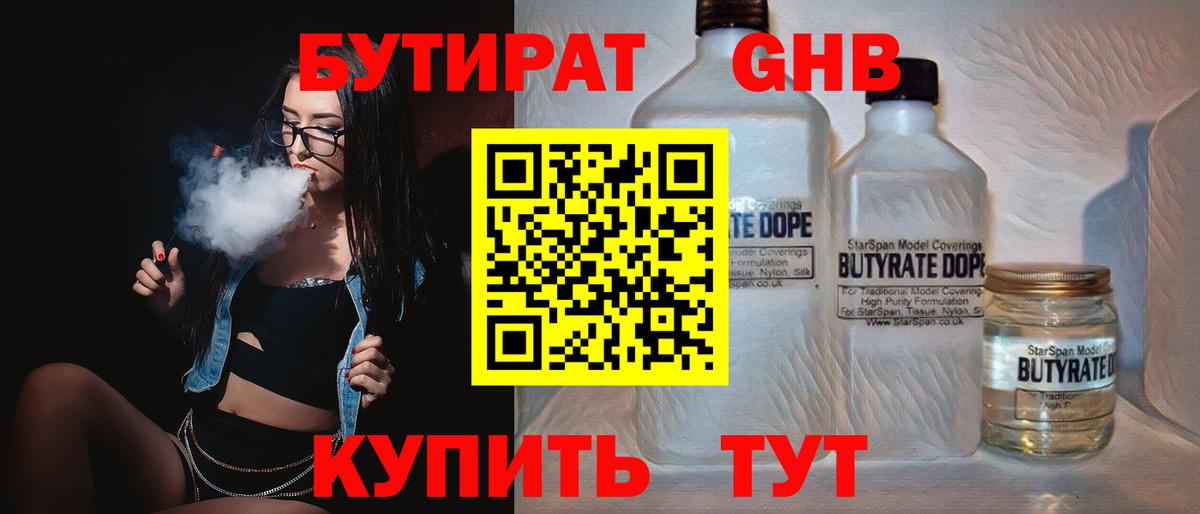 БУТИРАТ  Вход с VPN  Мыски  БУТИРАТ BDO 