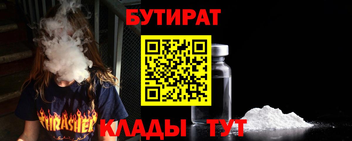 БУТИРАТ 99% Мыски