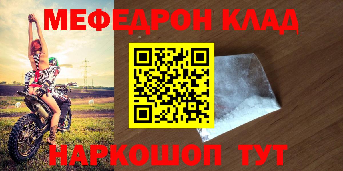 МЕФ  Вход с VPN  Мыски  Мефедрон кристаллы 