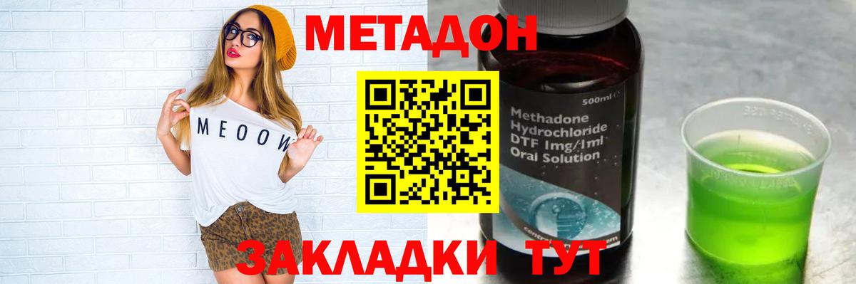 МЕТАДОН кристалл Мыски