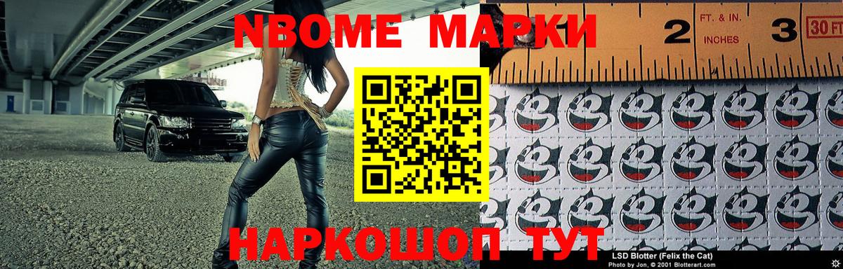 Марки N-bome 1500мкг  Марки N-bome 1500мкг  Мыски  Наркотические марки  Вход с VPN 